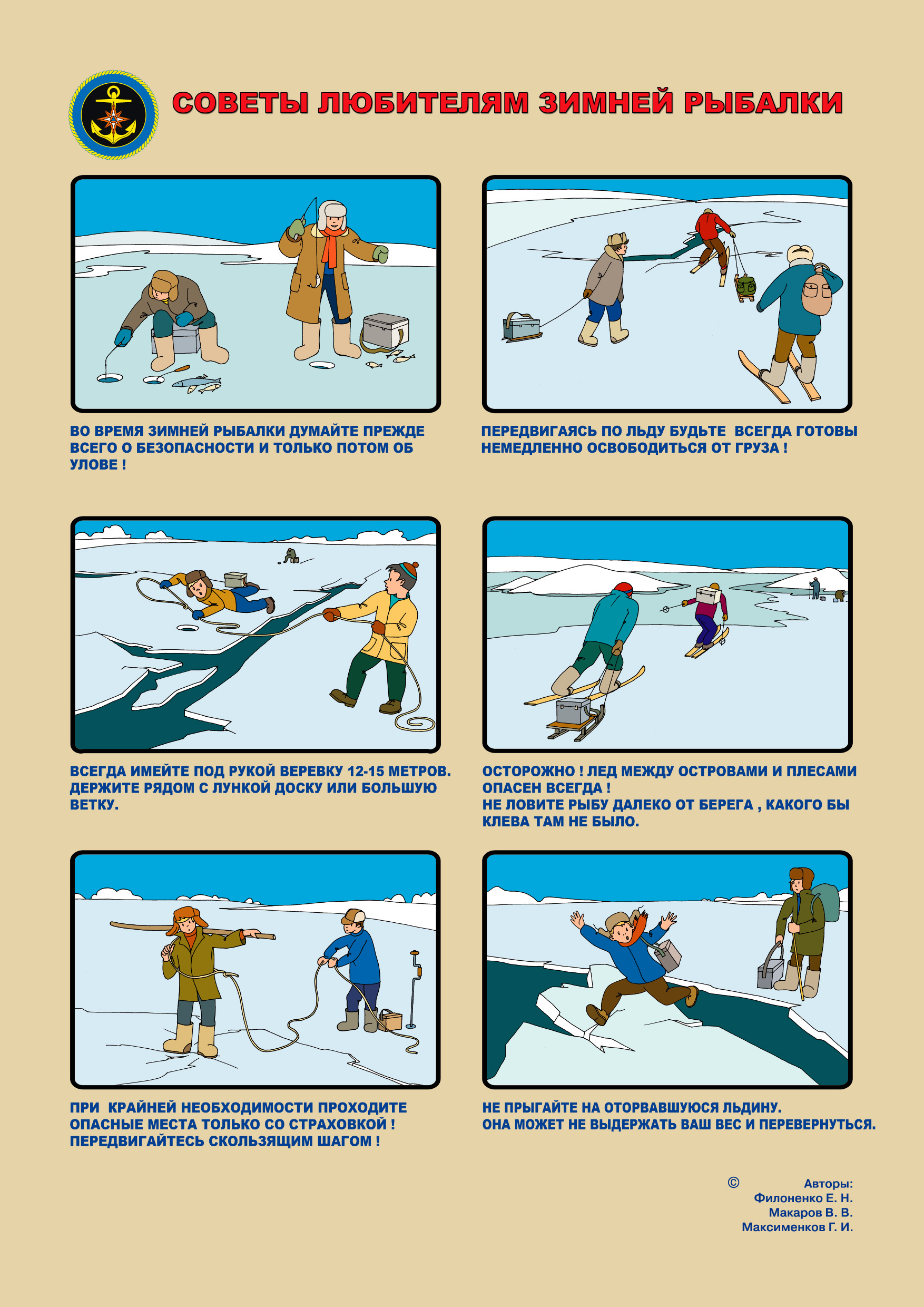правило рыбалки на льду